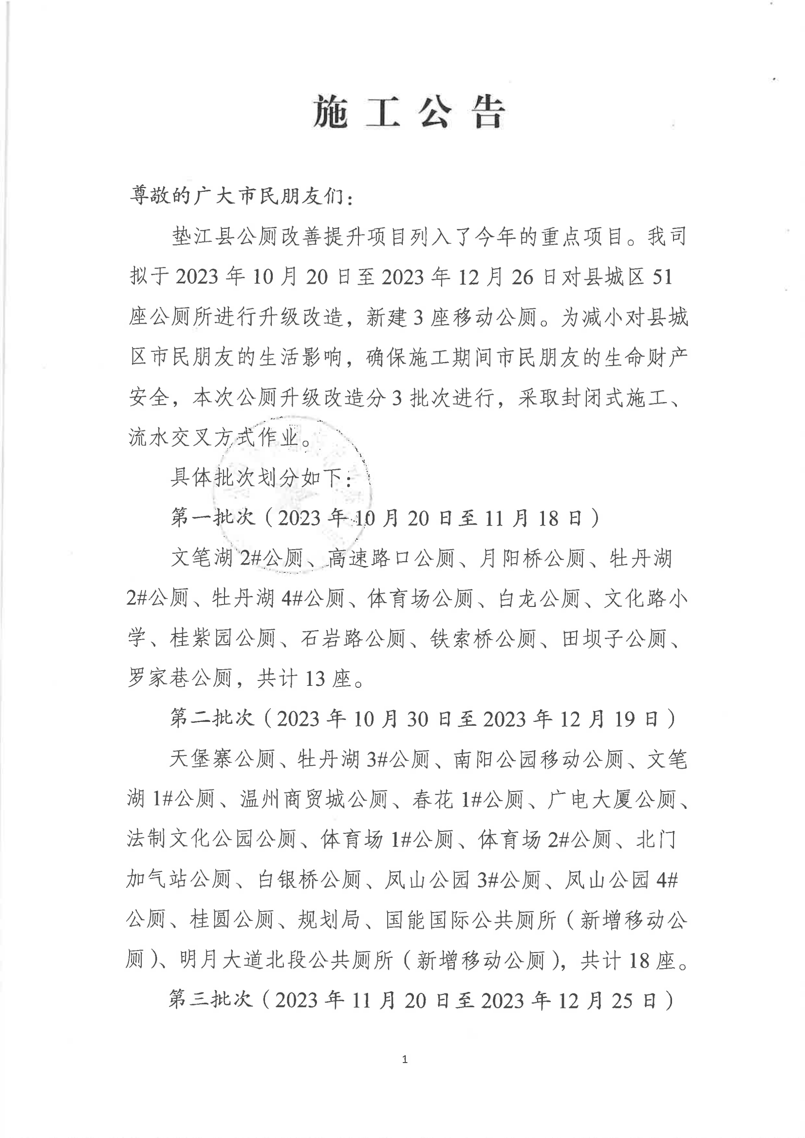 施工公告_00.png