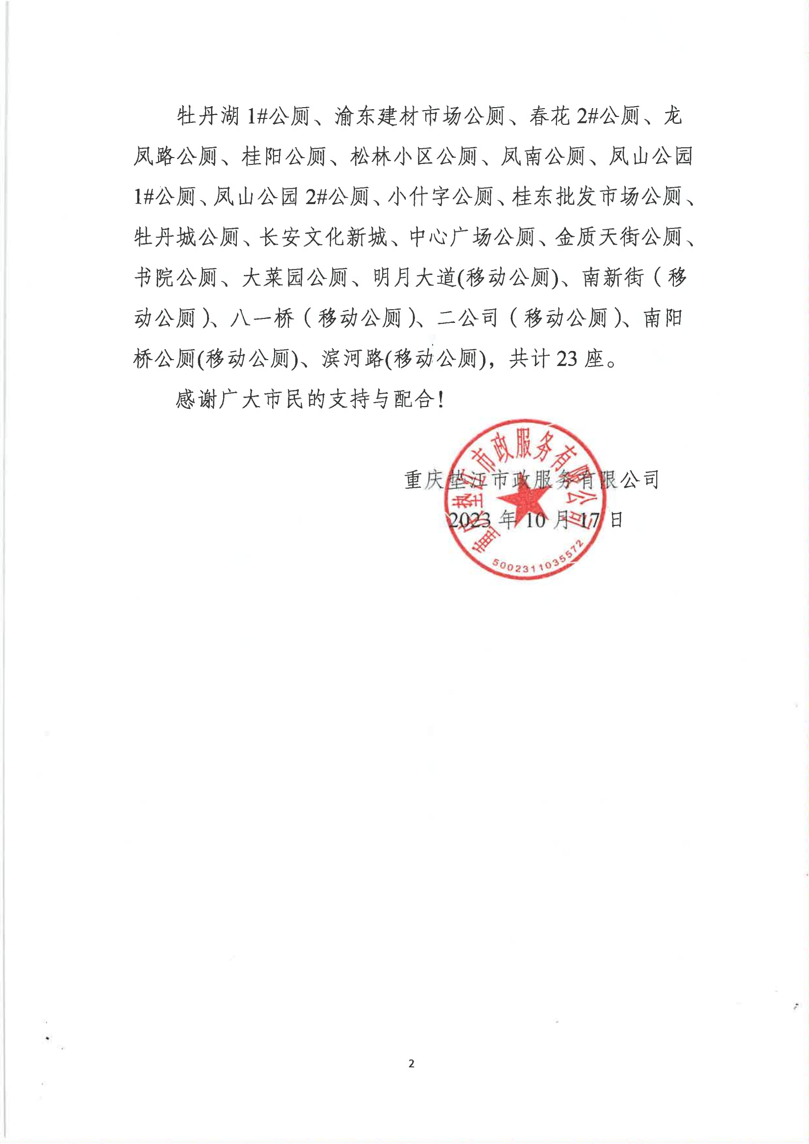 施工公告_01.png