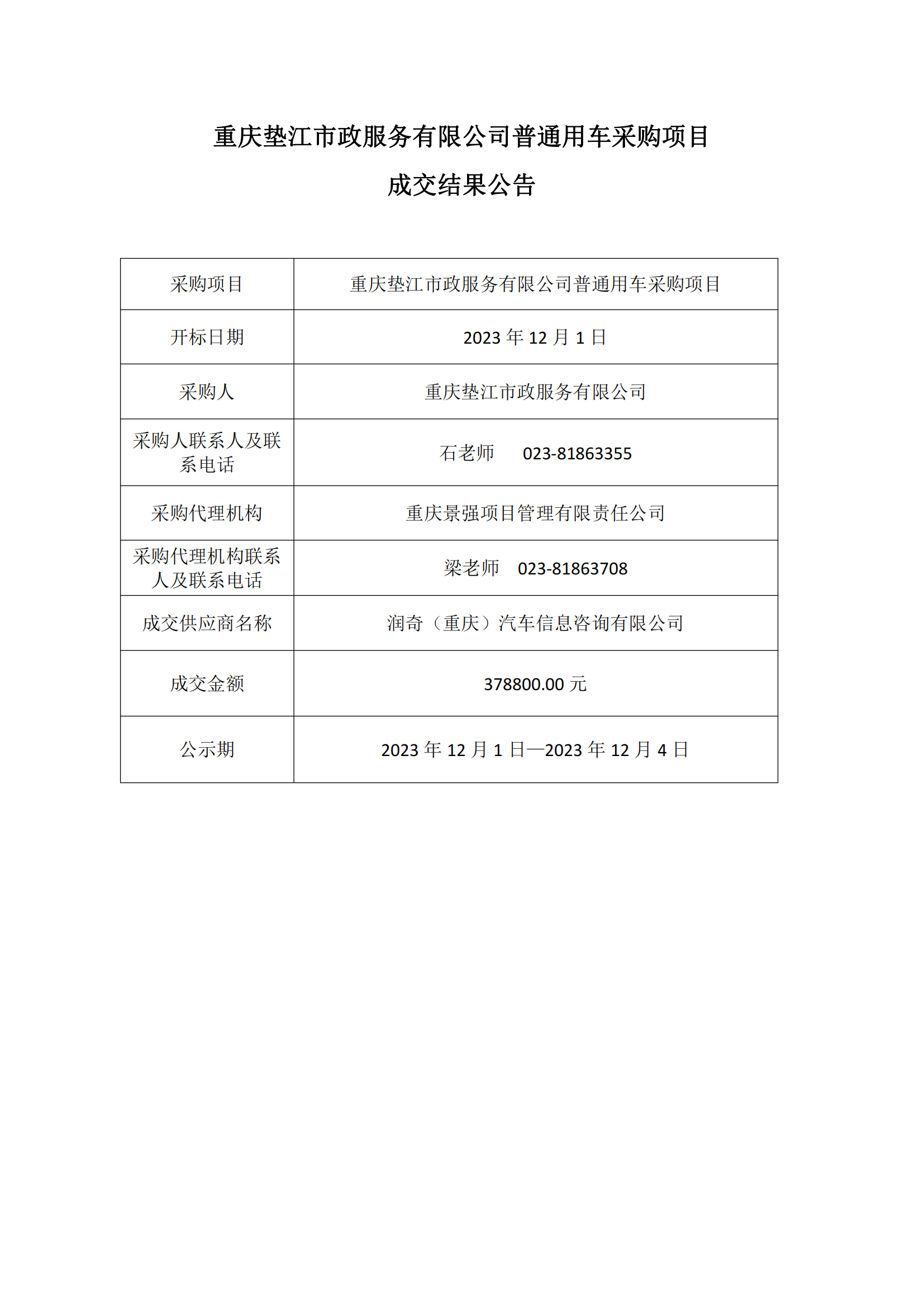 成交结果公告_00.png